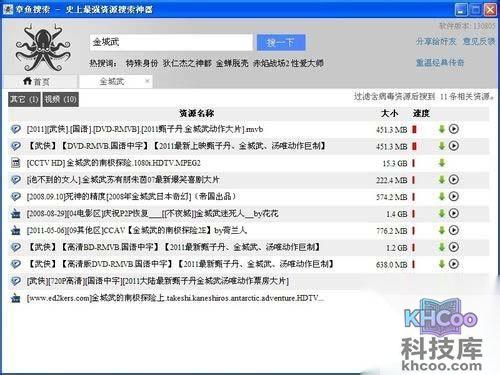 章鱼搜索怎么下载种子_在搜索框输入想要资源的关键词