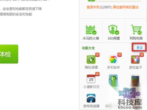 在右侧“功能大全”面板中点击“更多”