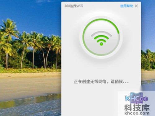 变成免费wifi热点即可创建成功