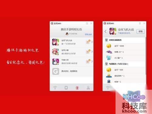 全民WiFi怎么玩_特权功能