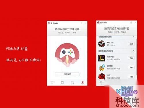 全民WiFi怎么玩_游戏加速