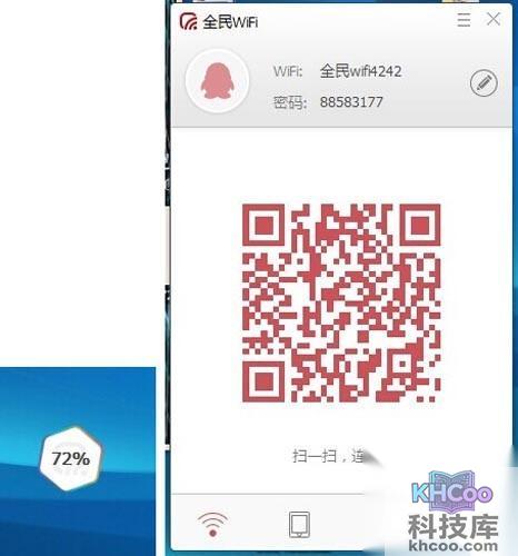 全民wifi怎么用_自动创建网络
