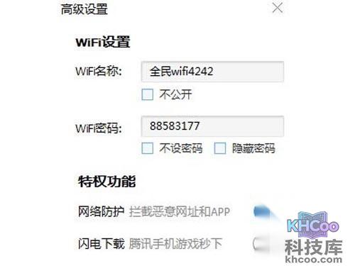 全民wifi怎么用_对帐号密码轻松修改设置