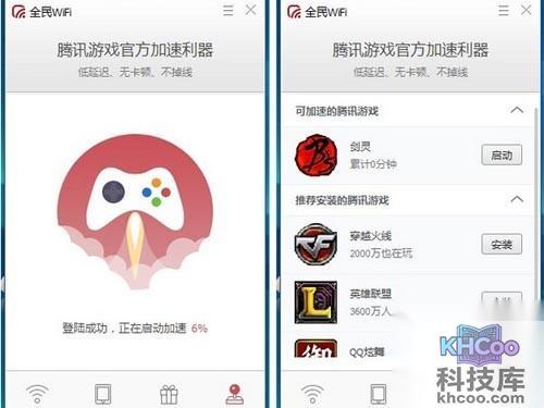 全民wifi怎么用_看看游戏加速开启