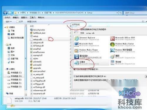 找到setup.sdb文件，用记事本打开