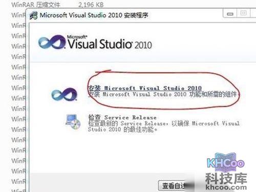 点击红圈内的安装