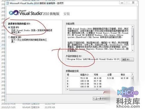 根据需要选择功能，安装路径，点击安装