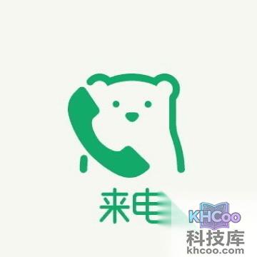 来电软件是免费的吗