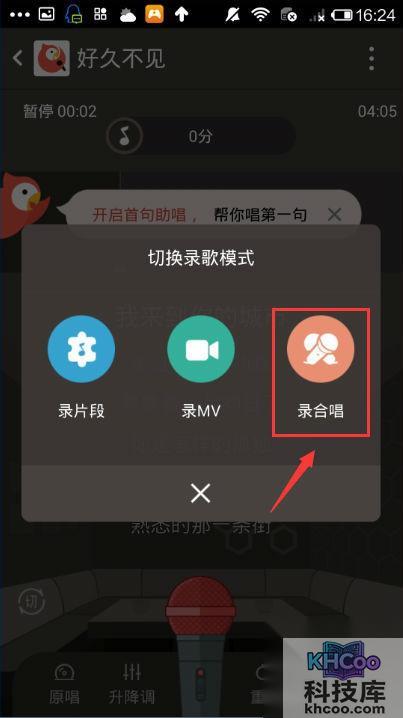 全民k歌怎么发起合唱要求