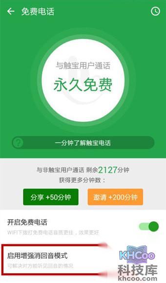 触宝电话安全吗