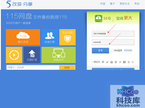 115网盘下载方法_输入帐号密码