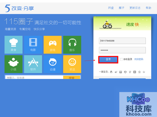 115网盘下载方法_点击登陆