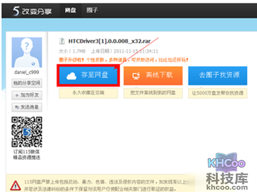 115网盘下载方法_点击存至网盘