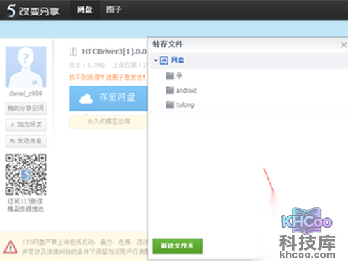 115网盘下载方法_选择一个合适的位置点击保存