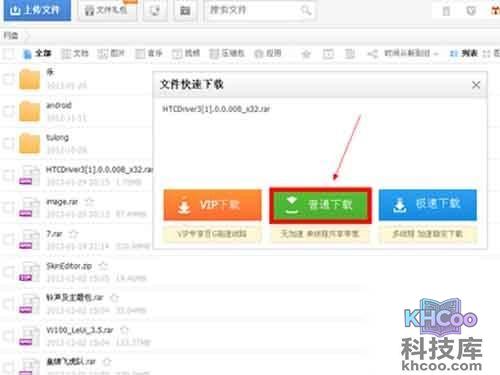 115网盘下载方法_点击普通下载