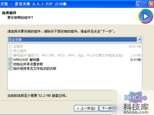 影音先锋怎么看片_完整安装界面内含相关解码可选