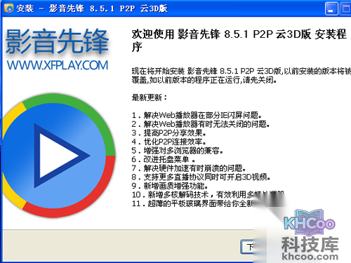 影音先锋怎么看片_下载后就开始安装