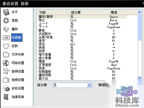 xfplay播放器怎么用_设置成喜欢的快捷键