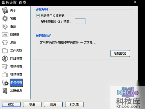 xfplay播放器怎么用_设置cpu核心数