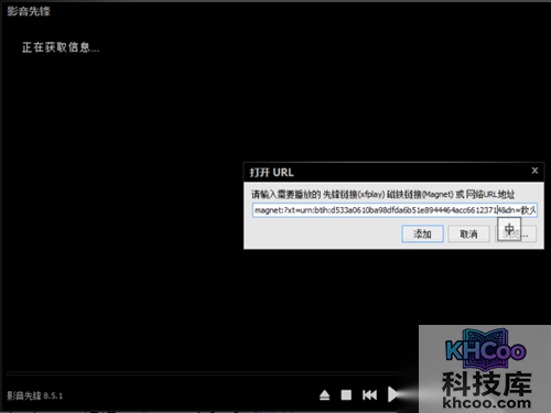 xfplay播放器怎么用_有“正在获取信息”字样