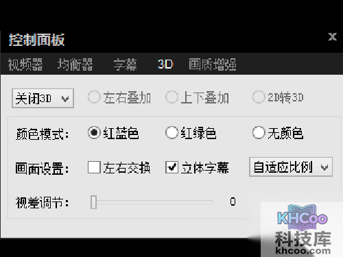xfplay播放器怎么用_3D功能