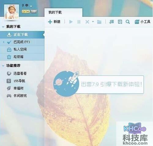【bt种子怎么用】打开迅雷