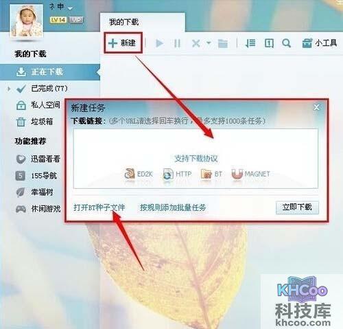 【bt种子怎么用】点击新建