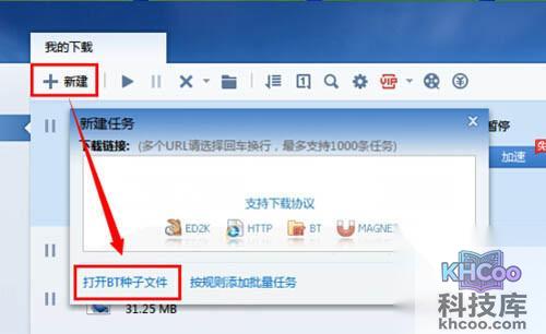 【bt种子怎么下载】运行迅雷程序