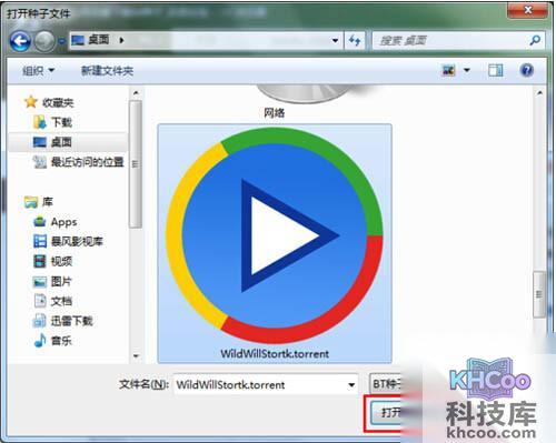 【bt种子怎么下载】点击“打开”按钮
