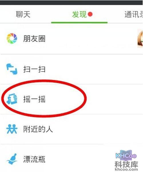 【听歌识曲】首先先登录微信APP