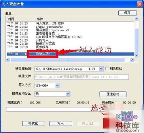 【ultraiso制作u盘启动盘】步骤7