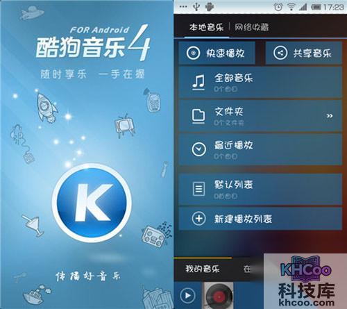 【手机音乐播放器哪个好】手机酷狗