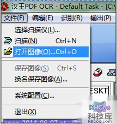 【汉王ocr文字识别软件】点击【文件】