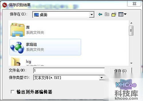 【汉王ocr文字识别软件】保存识别出来的文本