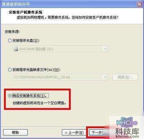 【虚拟机安装教程】选择稍后安装操作系统