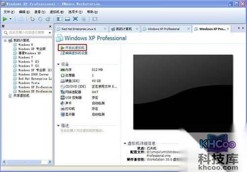 【虚拟机安装教程】点击开启此虚拟机