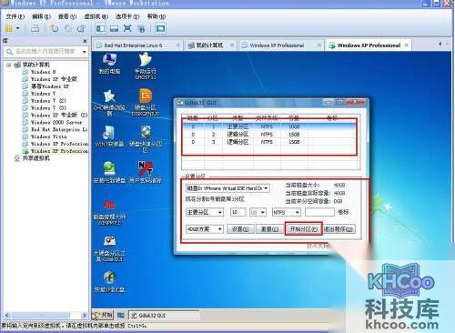 【虚拟机安装教程】点击开始分区