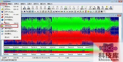 【goldwave中文版】单击菜单栏上的“文件”