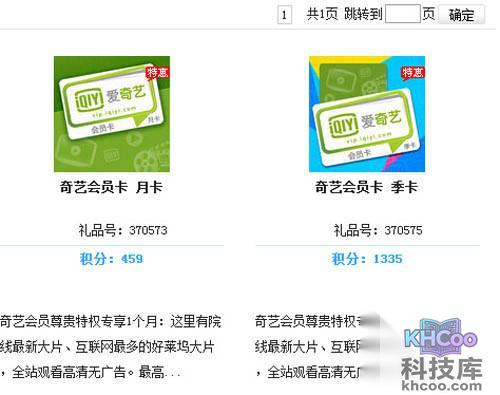 【爱奇艺vip激活码】可以看到爱奇艺月卡