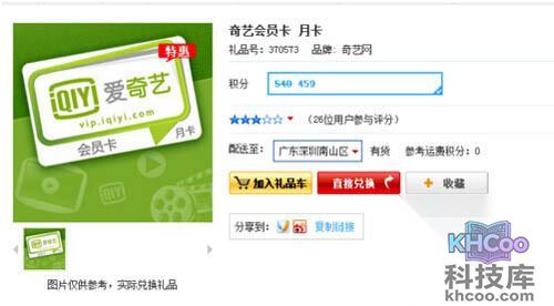 【爱奇艺vip激活码】输入相应内容