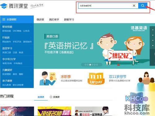 【腾讯课堂】腾讯课堂还配以对教育机构的政策支持