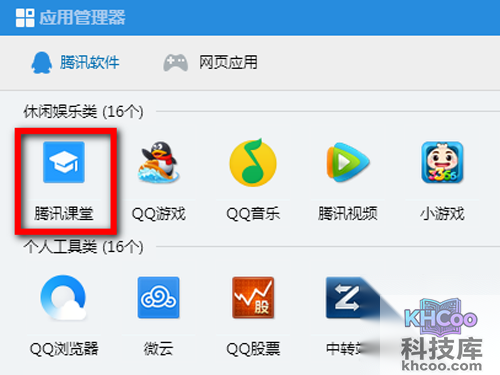 【腾讯课堂】腾讯课堂是腾讯推出的专业在线教育平台