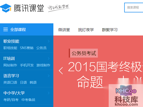 【腾讯课堂】对优秀的机构进行奖励