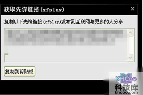 【xfplay资源】通过点击获取链接来分享