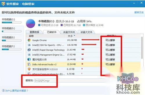 【软件搬家】在里面选择好可以搬家的软件