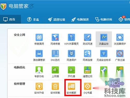 【软件搬家】还可以借助一些强大的第三方软件