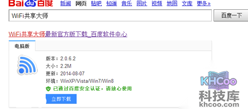 【wifi共享大师】百度搜索wifi共享大师并下载