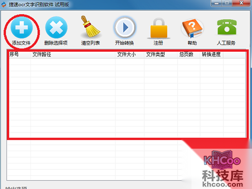 【ocr文字识别软件】步骤