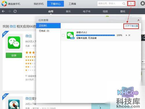 【应用宝电脑版】下载位置