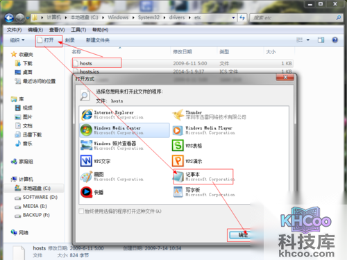 hosts文件位置_用记事本打开“hosts”文件
